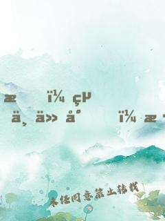 我！絕世仙尊！深淵簽到一千年